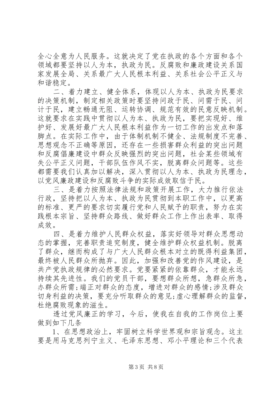 廉政建设心得感悟五篇_第3页