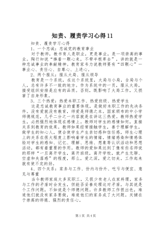 知责、履责学习心得11