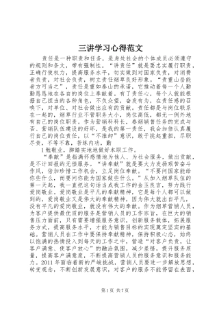 三讲学习心得范文
