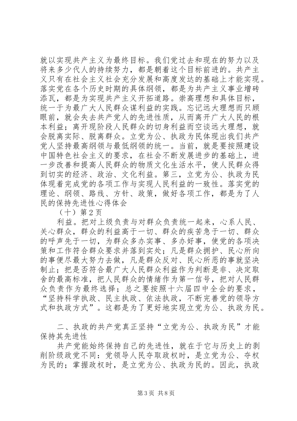 保持先进性心得体会(十)_第3页