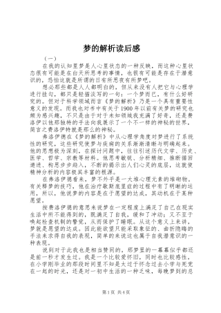 梦的解析读后感