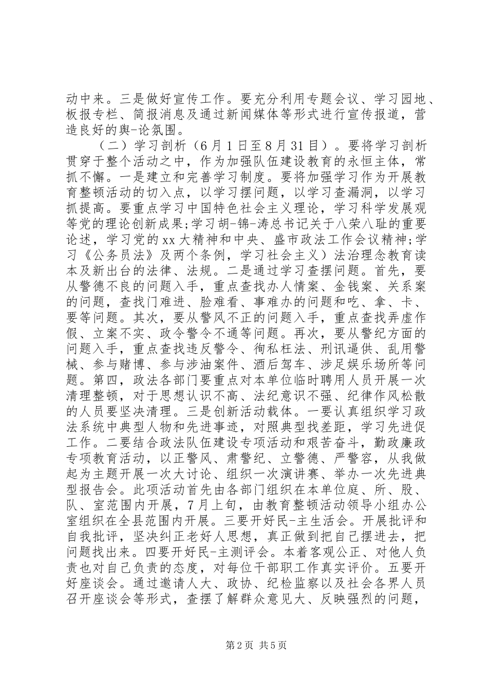 学习警纪警风心得体会_第2页