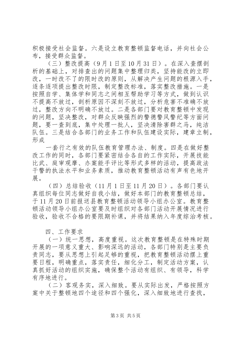 学习警纪警风心得体会_第3页