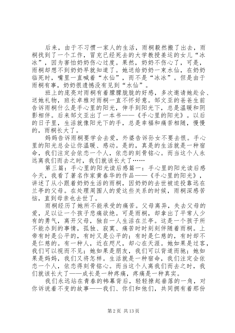 《手心里的阳光》读后感_第2页
