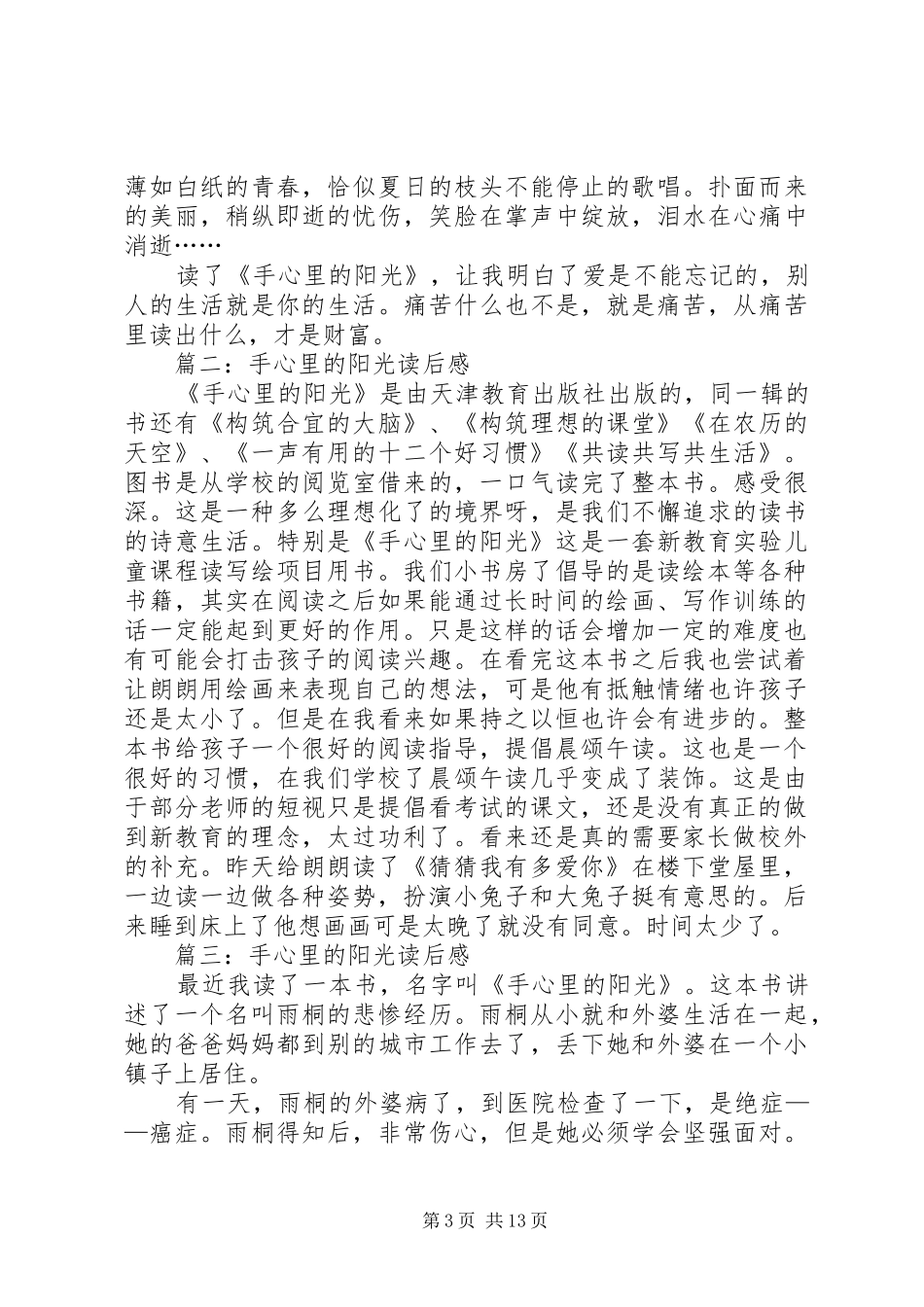 《手心里的阳光》读后感_第3页