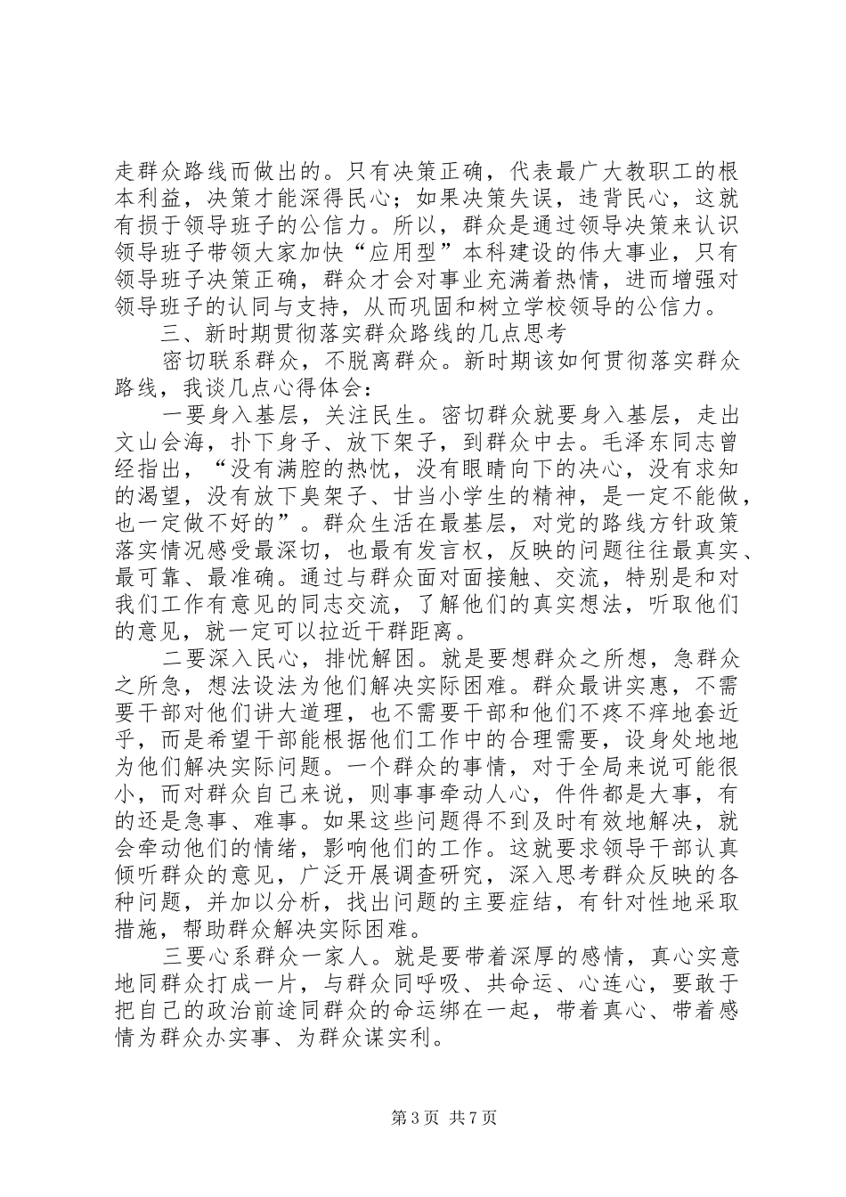 学习《论党的群众工作重要论述摘编》心得(精选多篇)_第3页