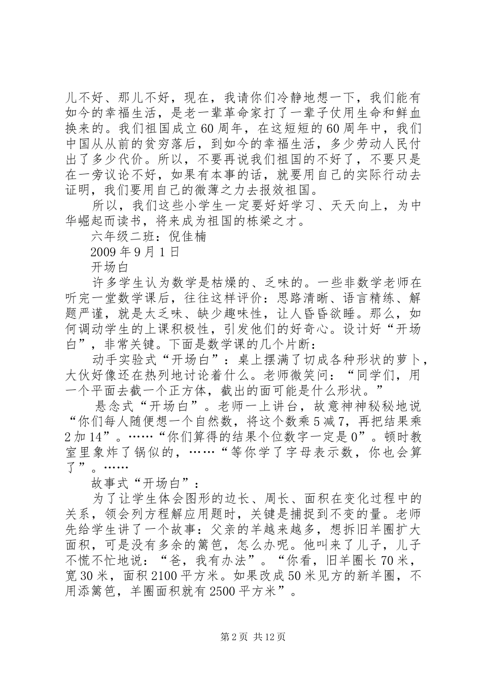 关于爱国的读后感_第2页