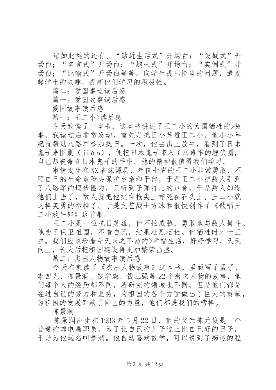 关于爱国的读后感_第3页