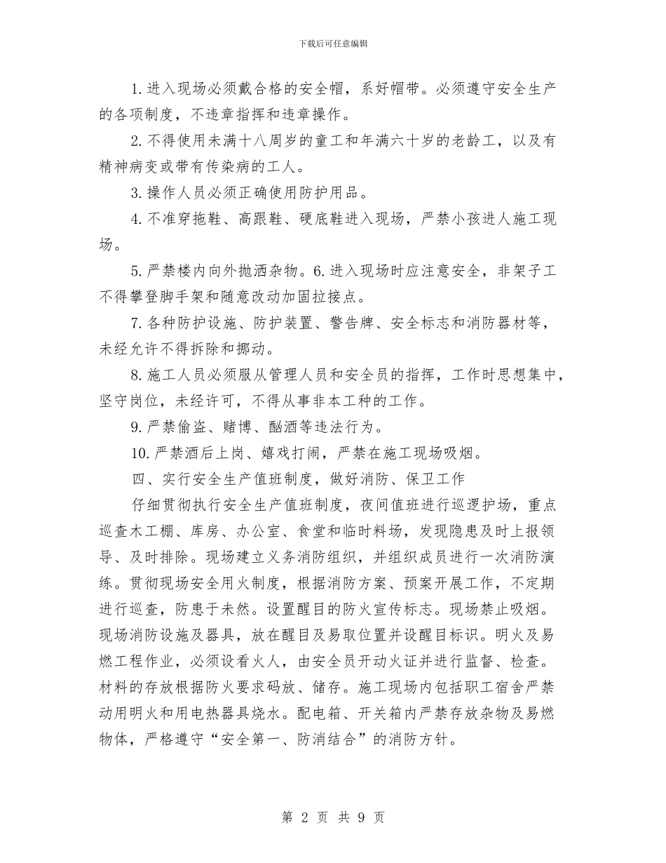 某工程安全生产月活动方案与某工程排风道施工方案汇编_第2页