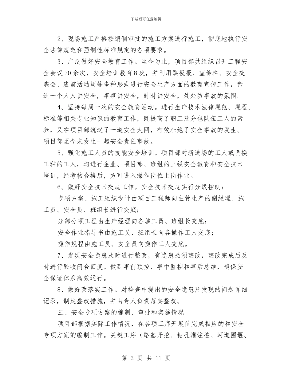 某工程施工安全总结与某市2024年工业经济发展总结2024年工作安排工作总结汇编_第2页