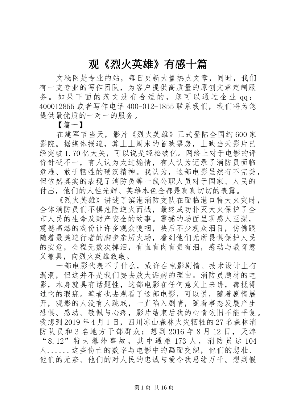 观《烈火英雄》有感十篇_第1页