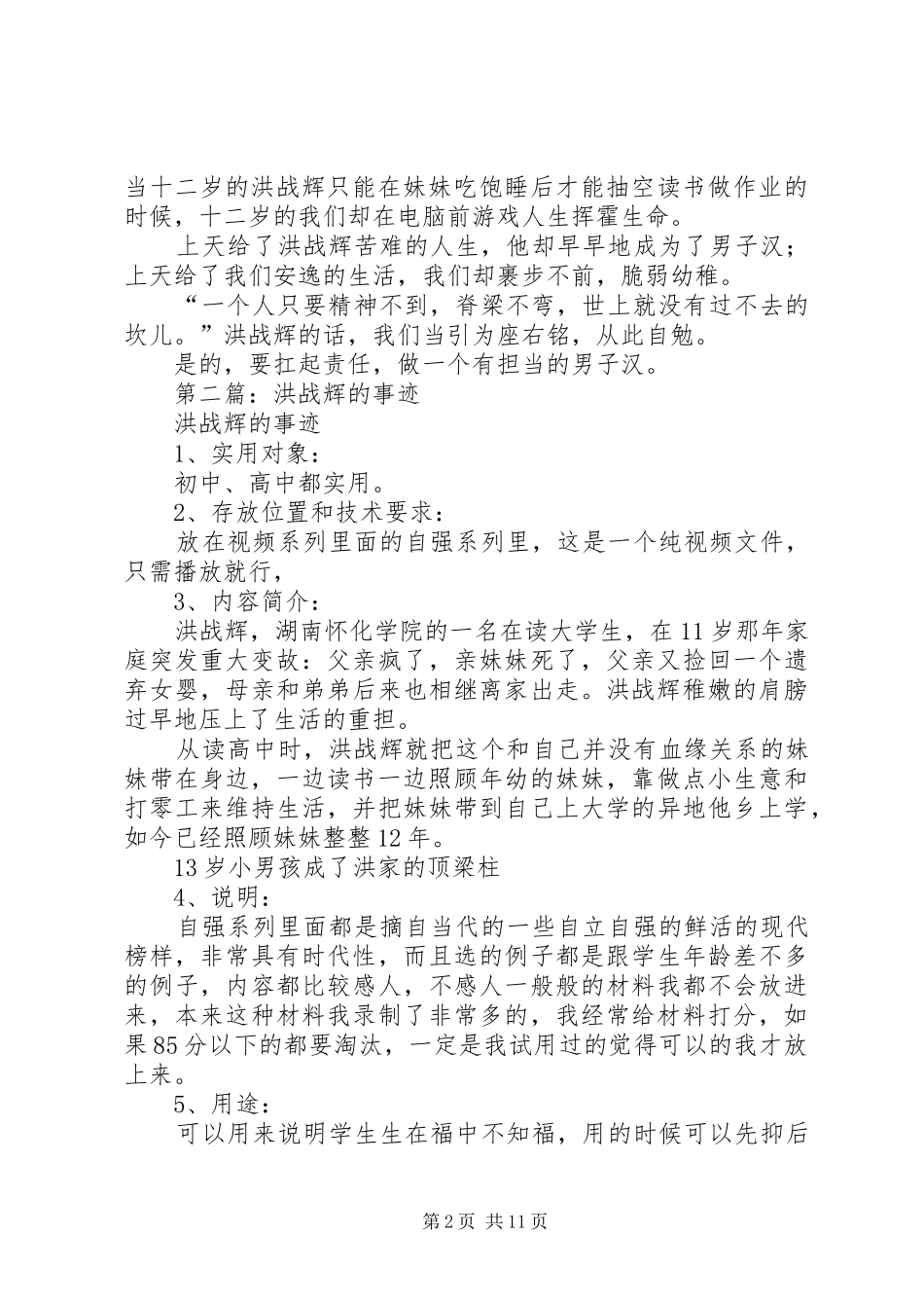 第一篇：看洪战辉事迹有感_第2页