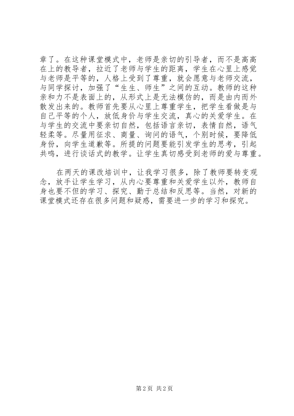 探究式学习的培训心得_第2页