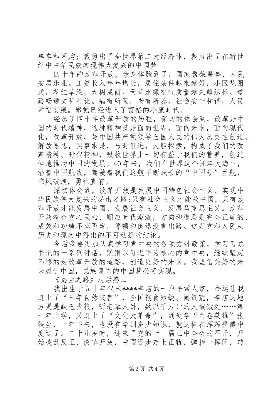 《必由之路》观后感7篇(一)_第2页