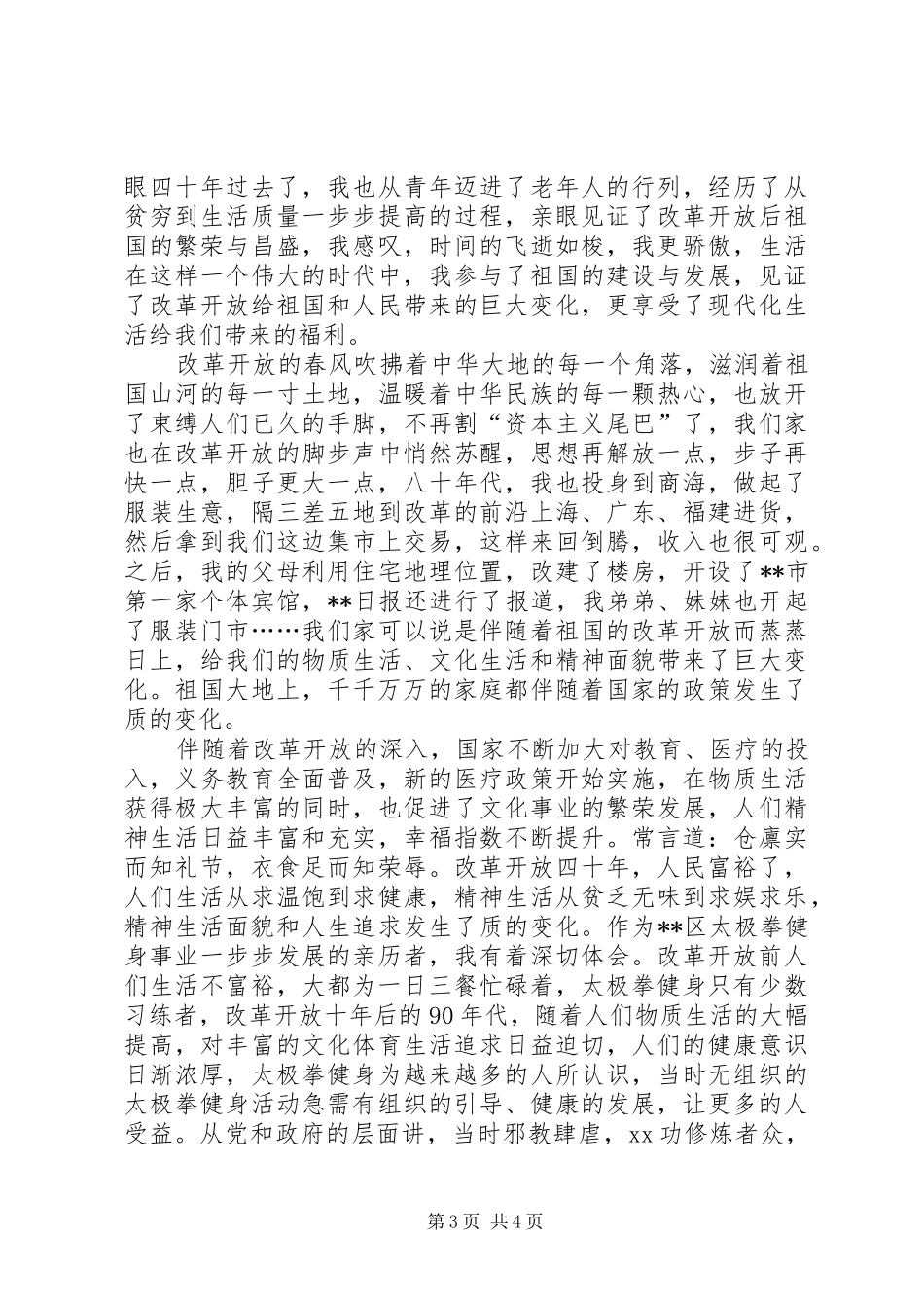 《必由之路》观后感7篇(一)_第3页