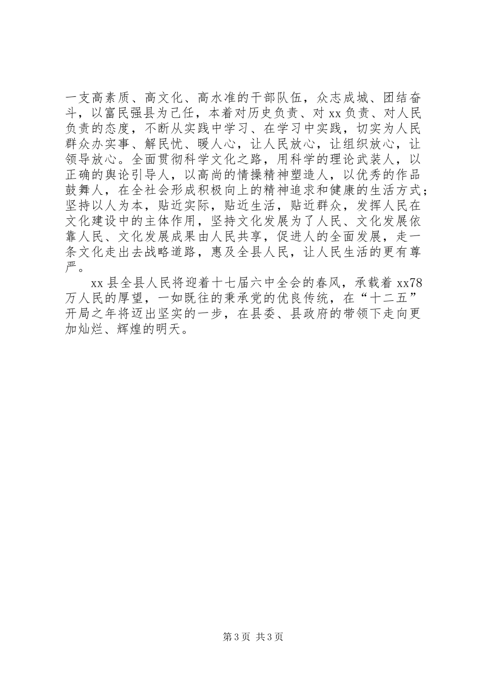 十七届六中全会心得体会：推动文化产业发展加快文化强县建设5篇_第3页