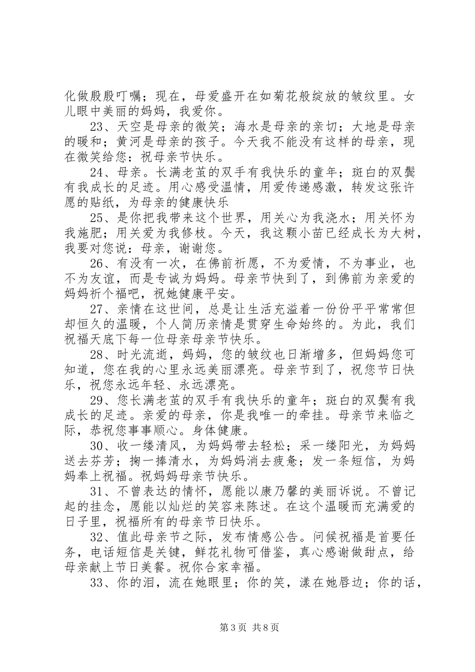 感恩母亲节祝福语_第3页