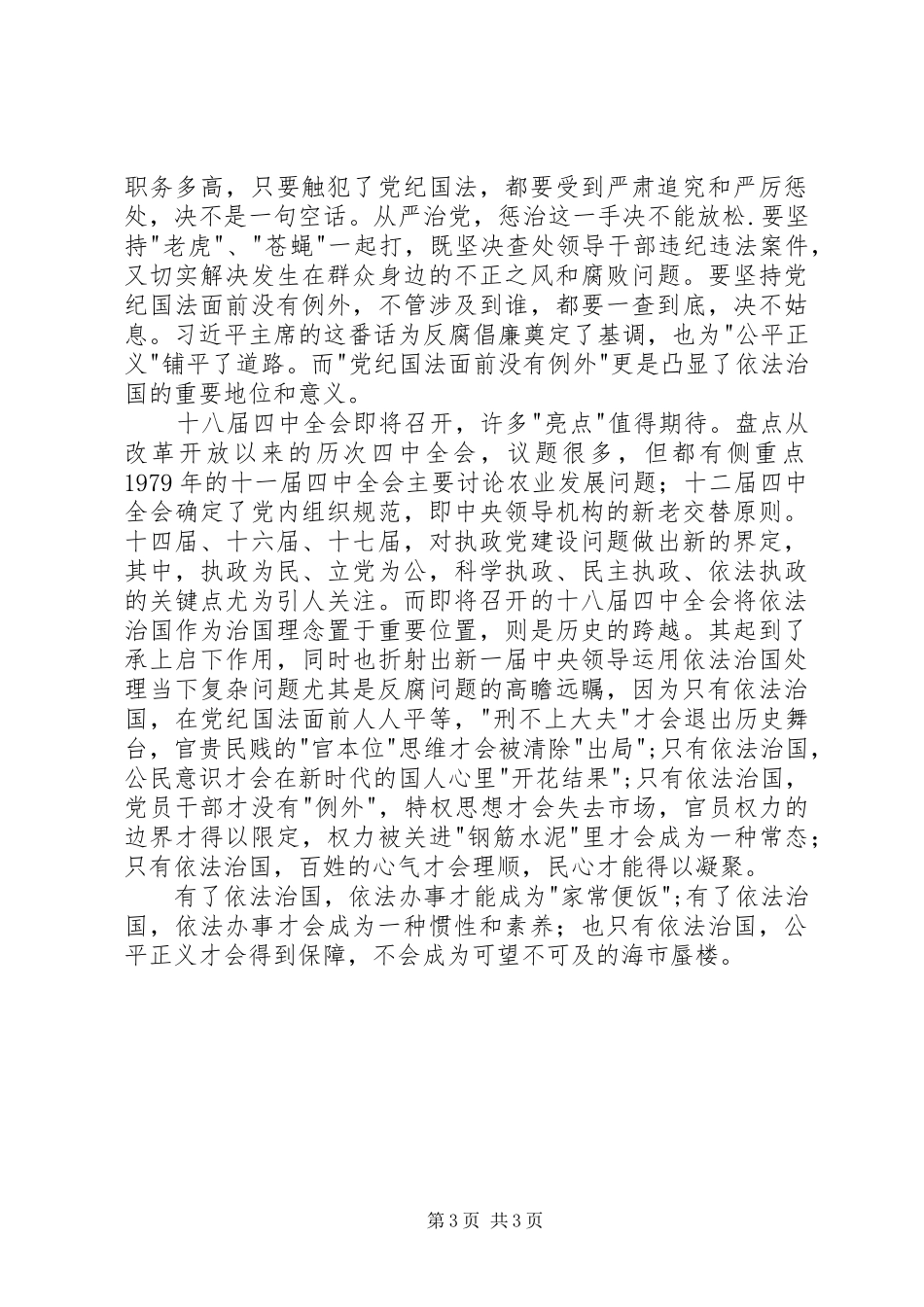 十八届四中全会心得体会_第3页