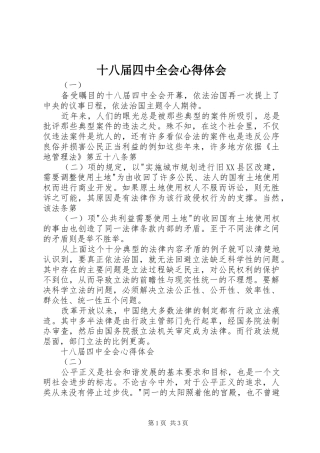 十八届四中全会心得体会