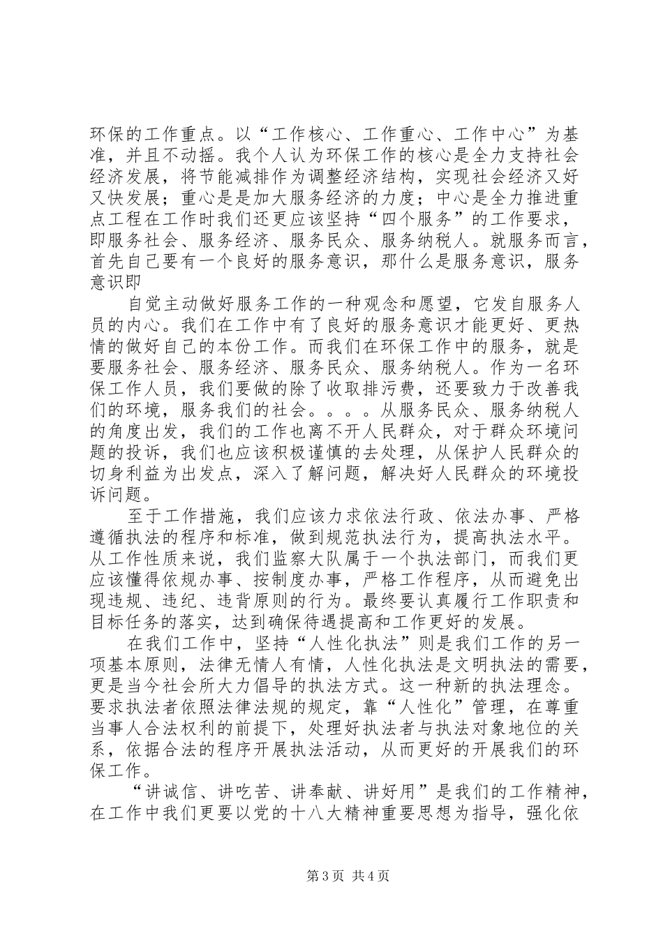 第一篇：环保工作心得体会_第3页
