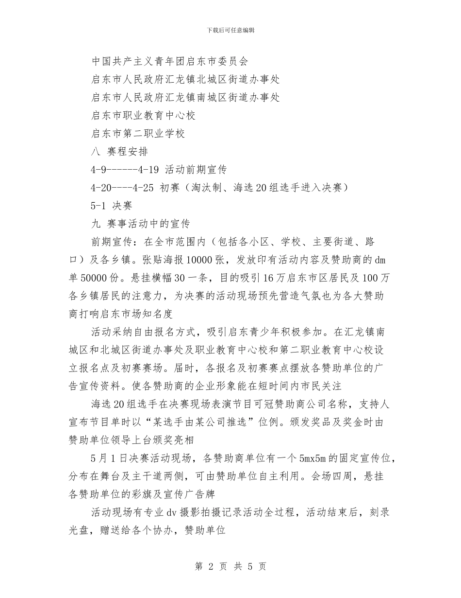 某市五一“我是主角”才艺大赛活动策划书与某市场营销班工作计划汇编_第2页