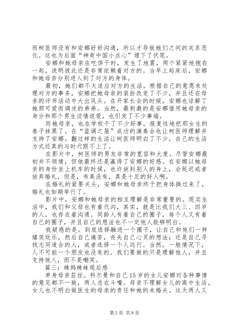 第一篇：辣妈辣妹观后感_第2页