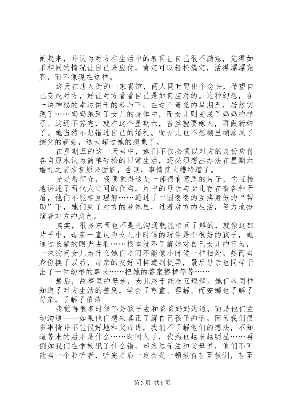 第一篇：辣妈辣妹观后感_第3页