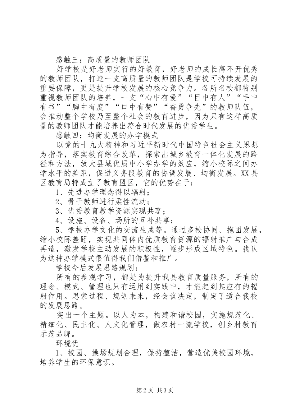 太原观摩学习心得体会(校长心得体会)_第2页