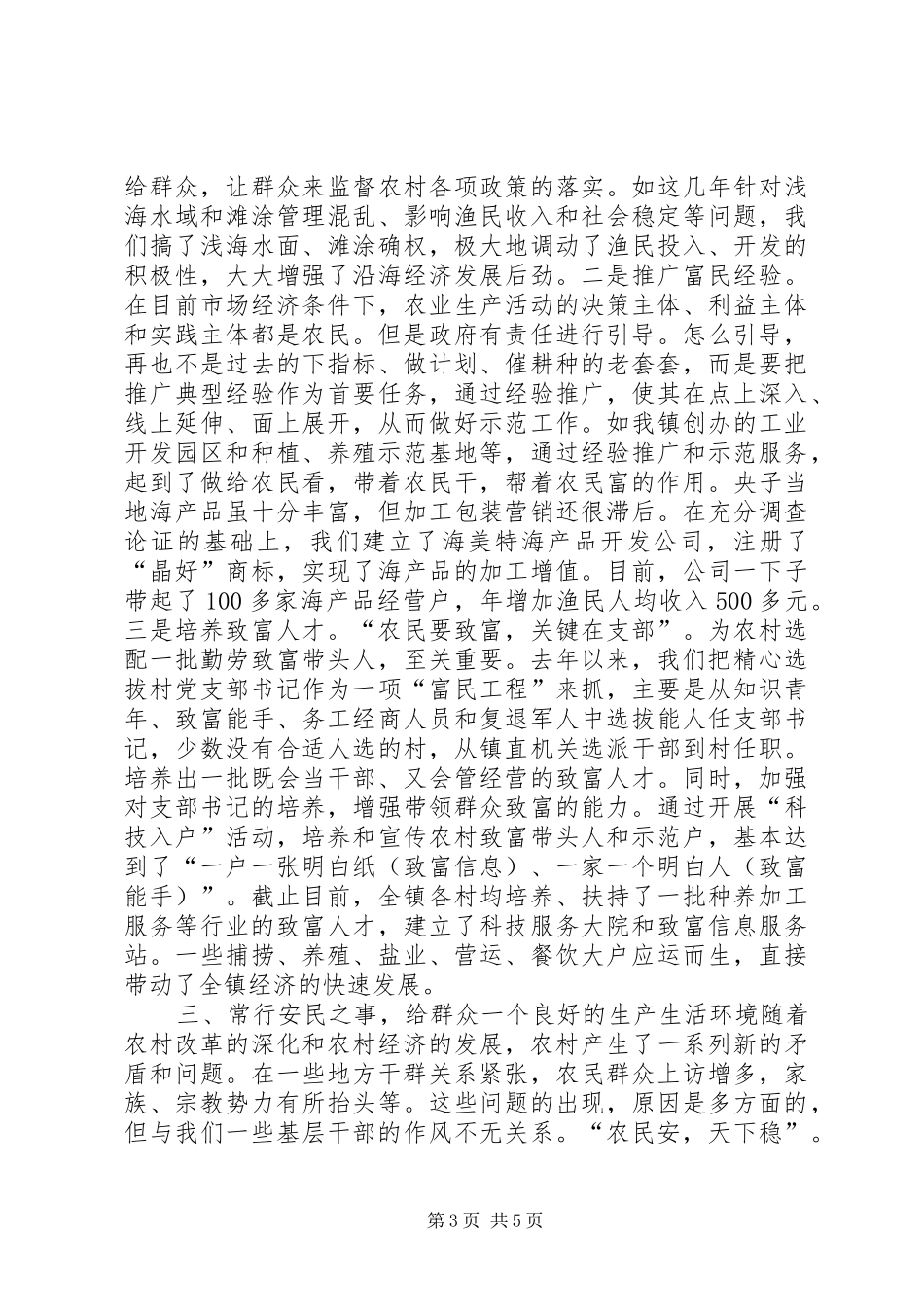 关于乡村干部转变作风的几点思考学习心得_第3页