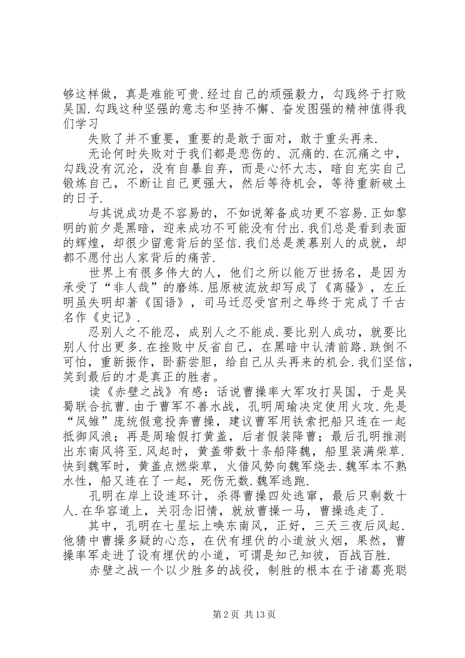 越王勾践读后感_第2页