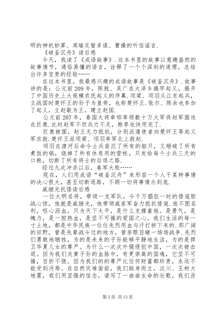 越王勾践读后感_第3页