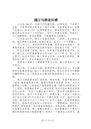 越王勾践读后感