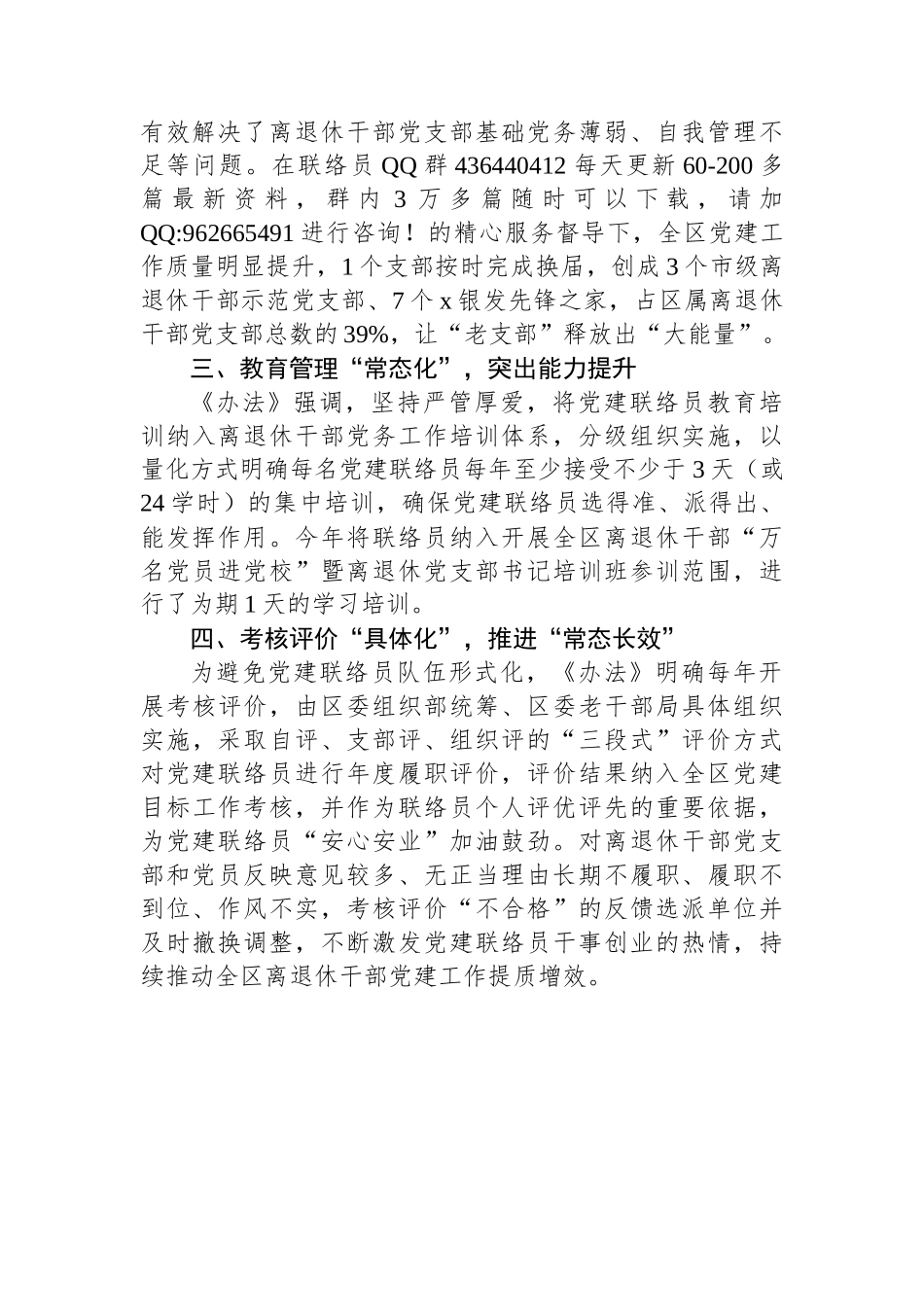 在离退休干部党组织党建联络员制度建设现场会上的发言_第2页