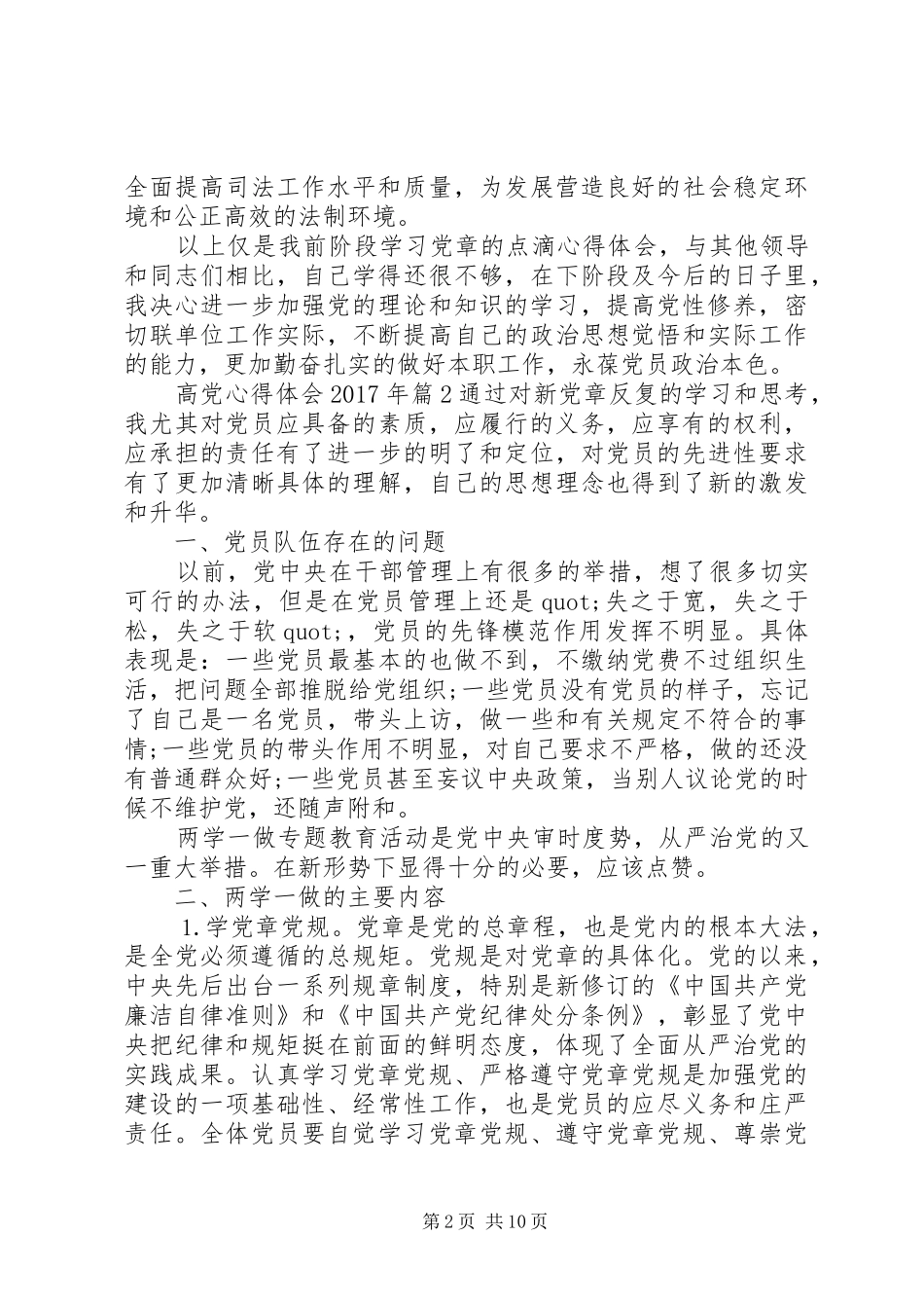 高党心得体会XX年_第2页