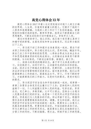 高党心得体会XX年