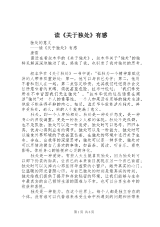 读《关于独处》有感