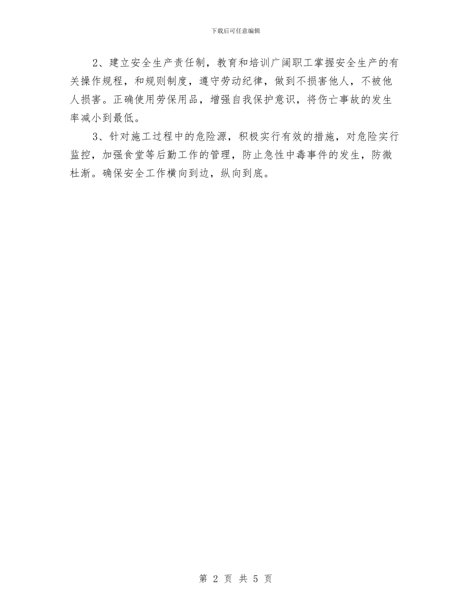 某工程项目伤亡事故处置预案与某工程项目消防演习方案汇编_第2页