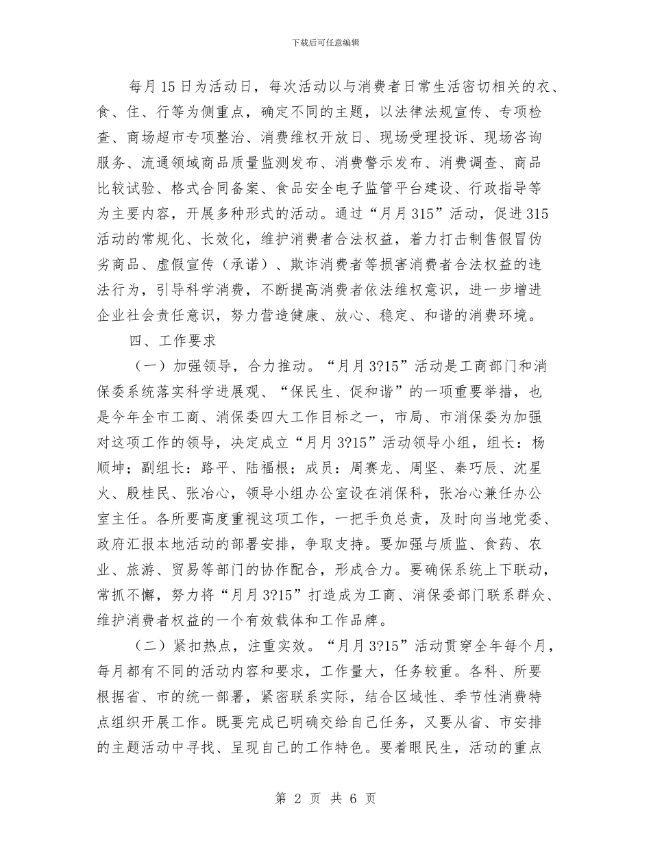 某市“315”消费者权益日活动方案与某市五一“我是主角”才艺大赛活动策划书汇编_第2页