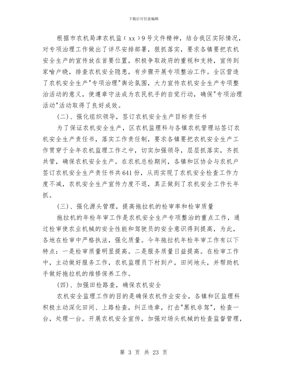 某市农机安全监理工作总结与某市国税局工作探索总结汇编_第3页