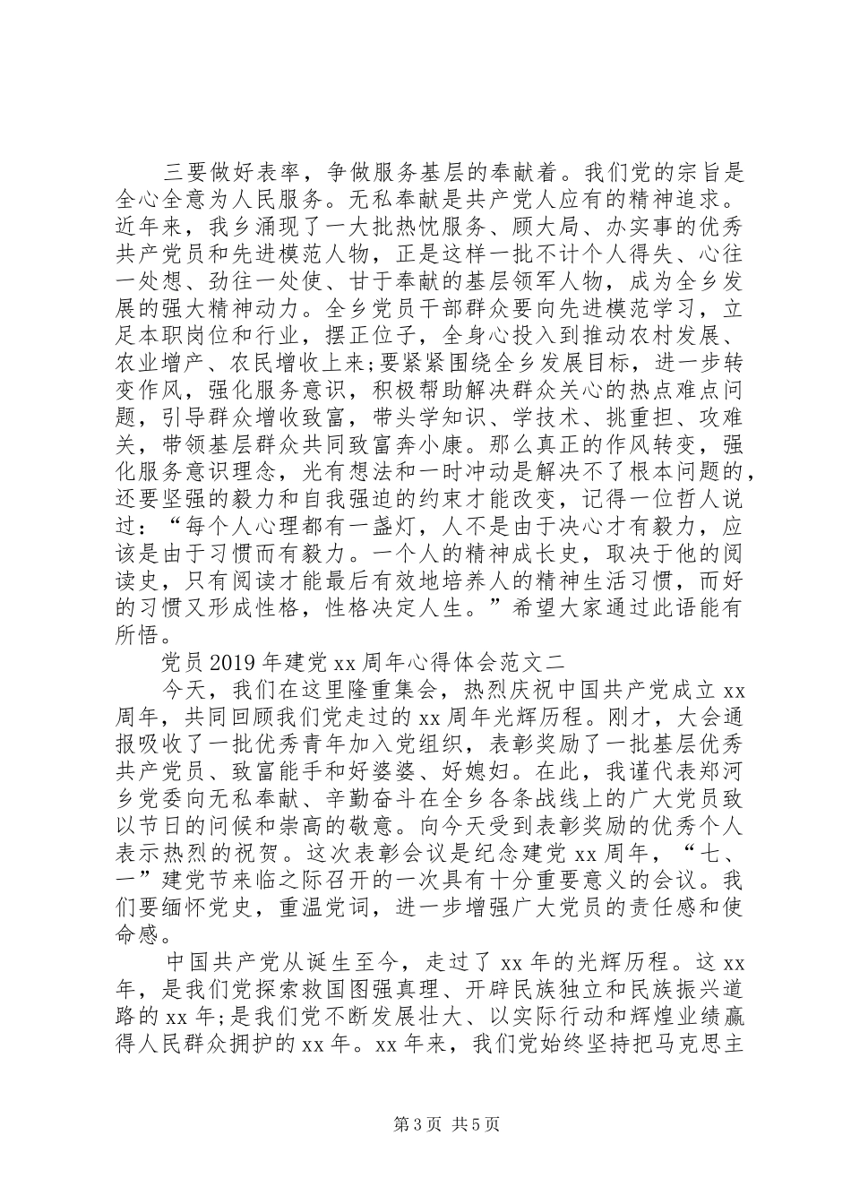 党员XX年建党XX周年心得体会_第3页