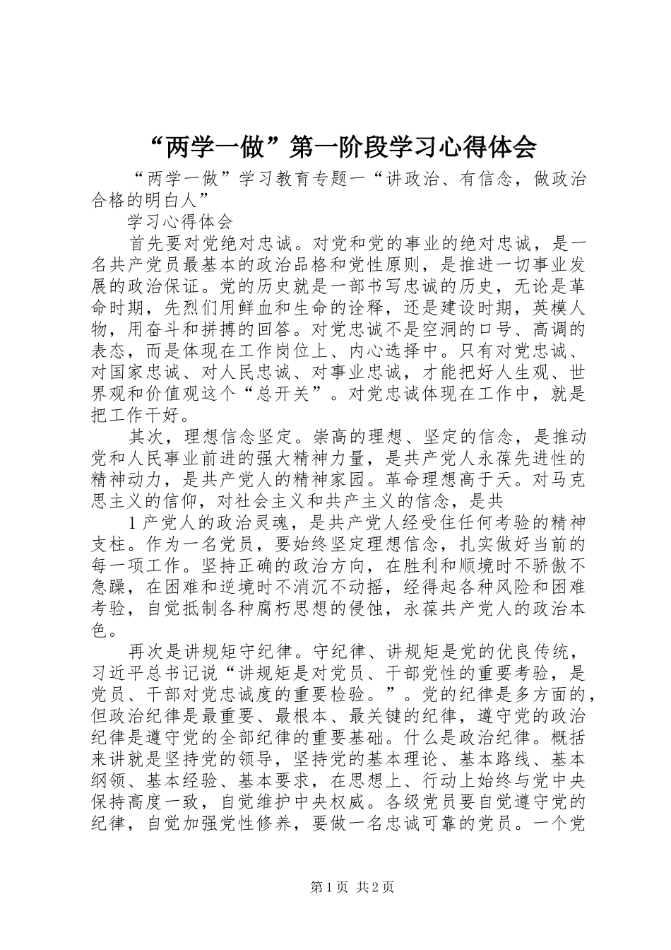 “两学一做”第一阶段学习心得体会_第1页