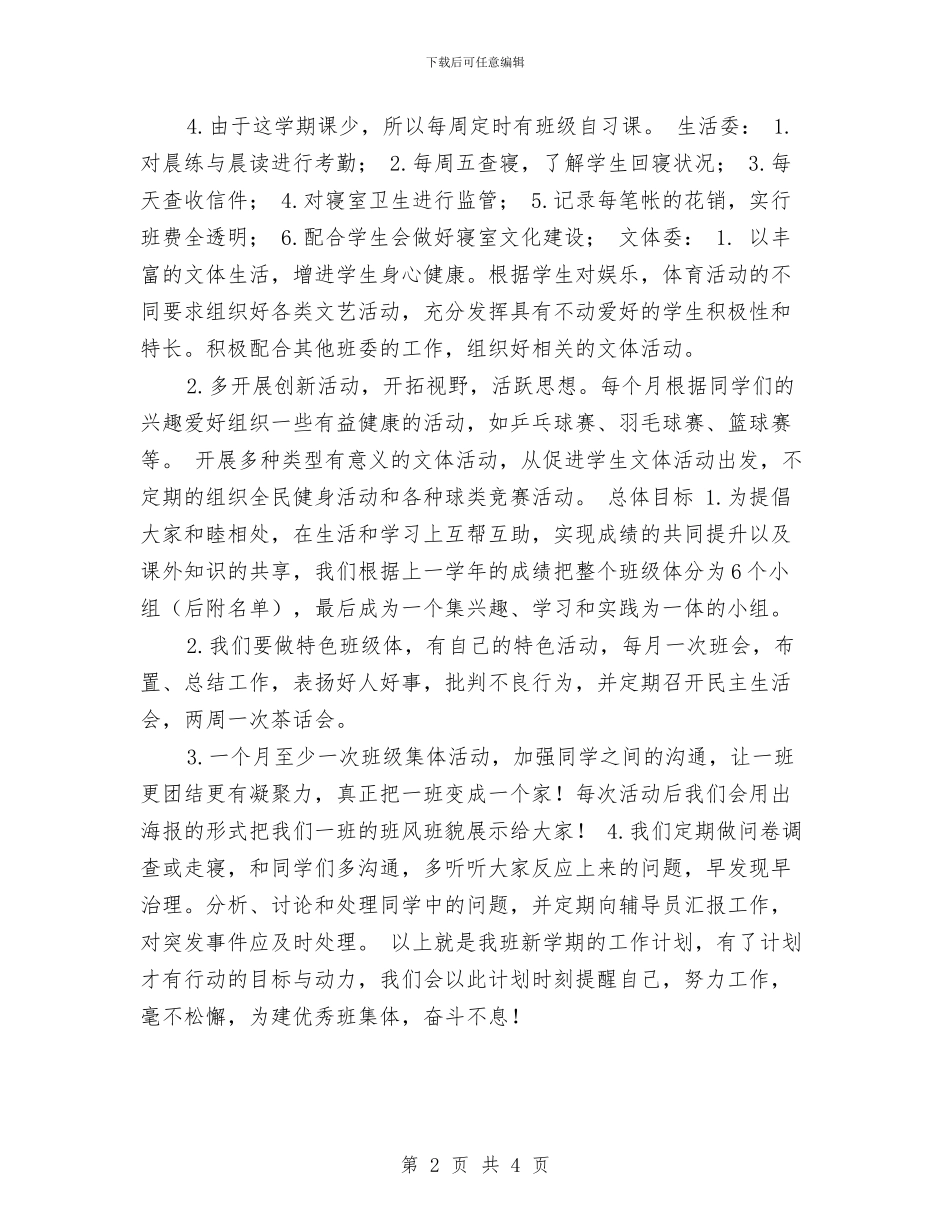 某市场营销班工作计划与某市的行政人员培训方案汇编_第2页