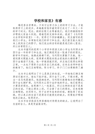 学校和家里》有感