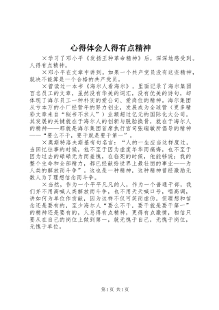 心得体会人得有点精神