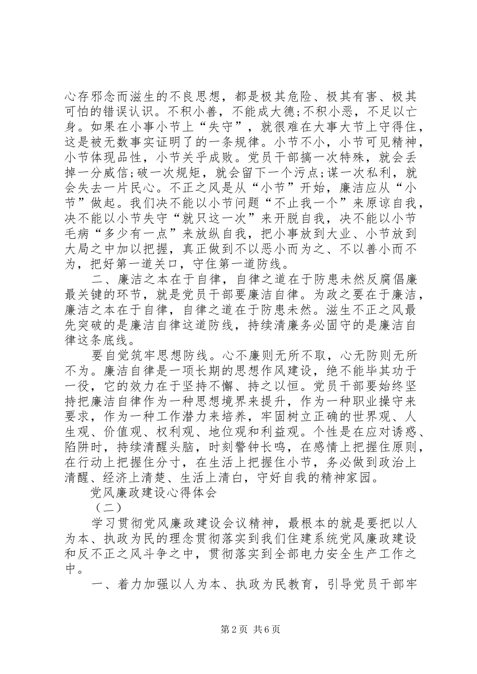 【党风廉政建设的心得体会】个人党风廉洁建设心得_第2页
