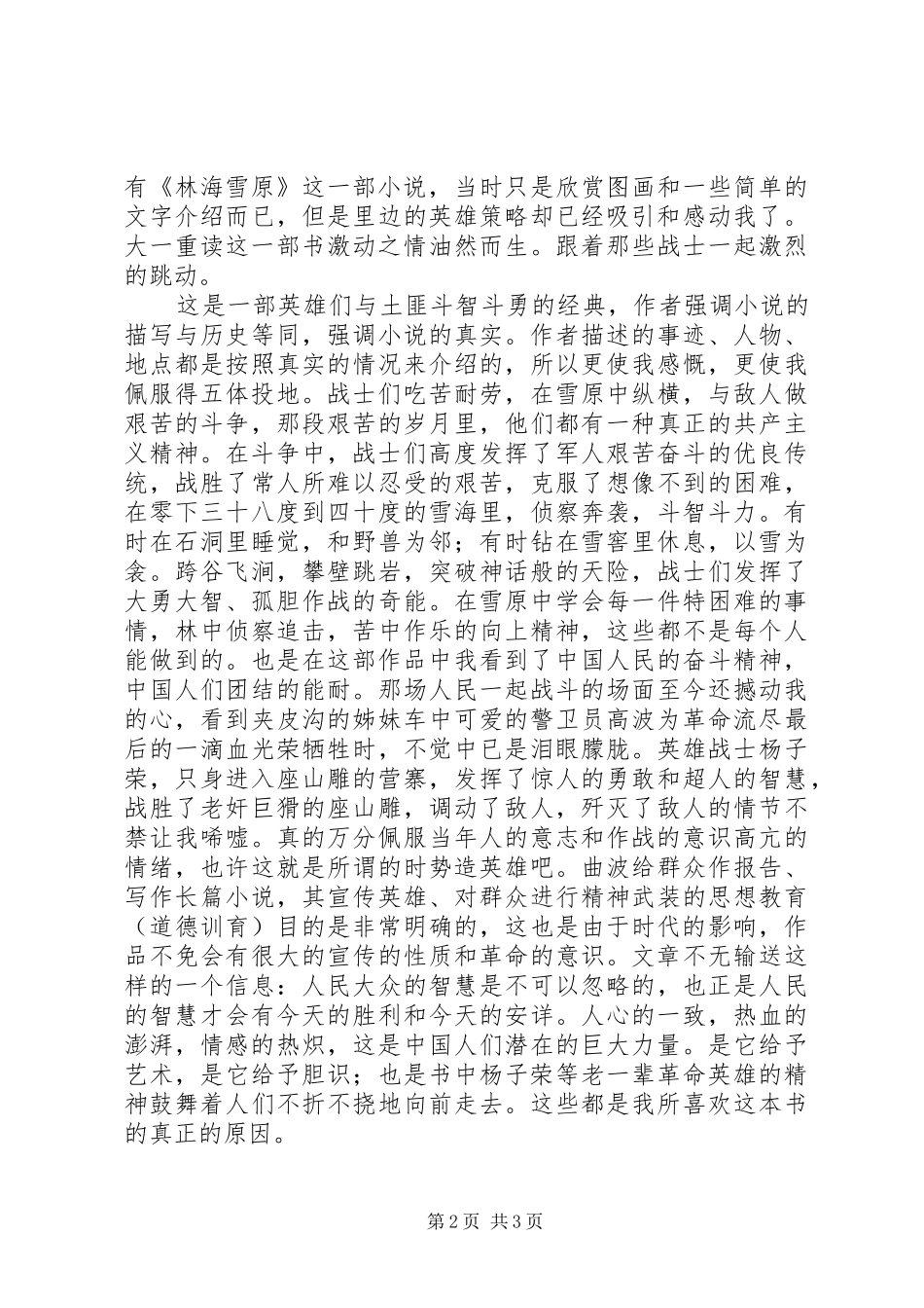 林海雪原读后感20XX年字_第2页