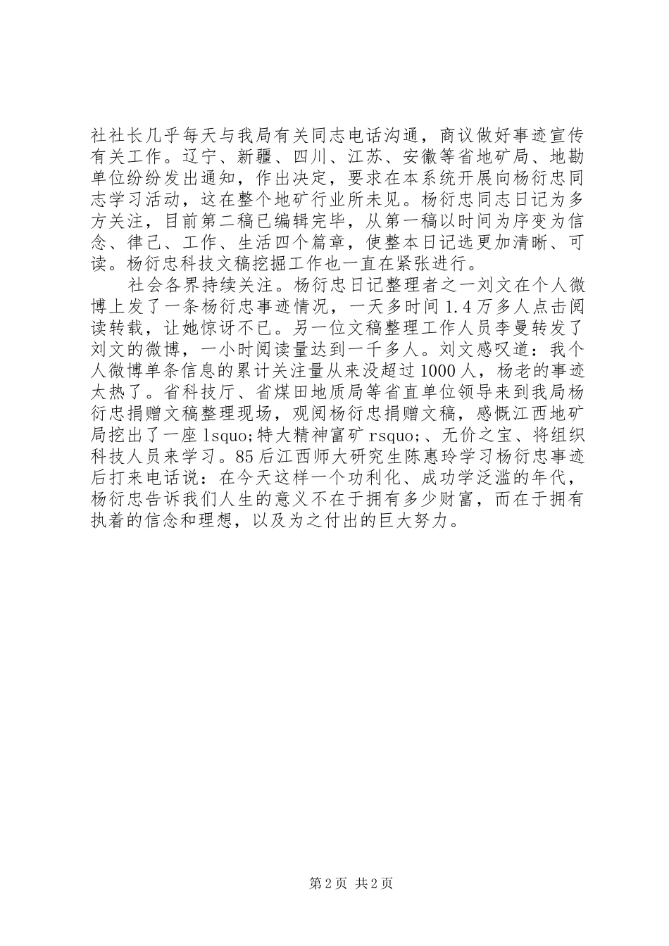 杨衍忠事迹很感人_第2页