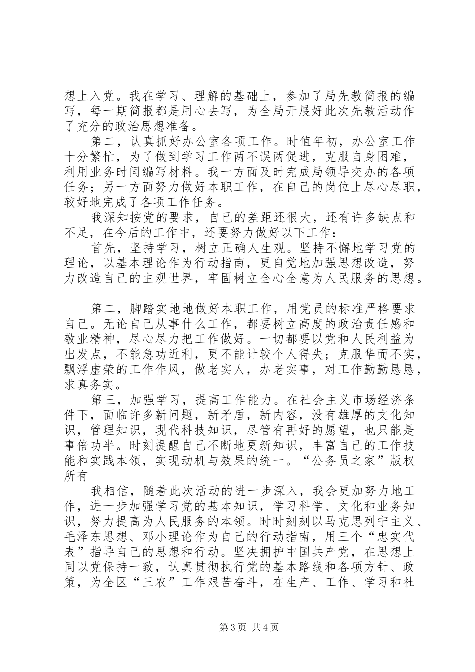 参加局先教活动学习动员阶段心得体会_第3页
