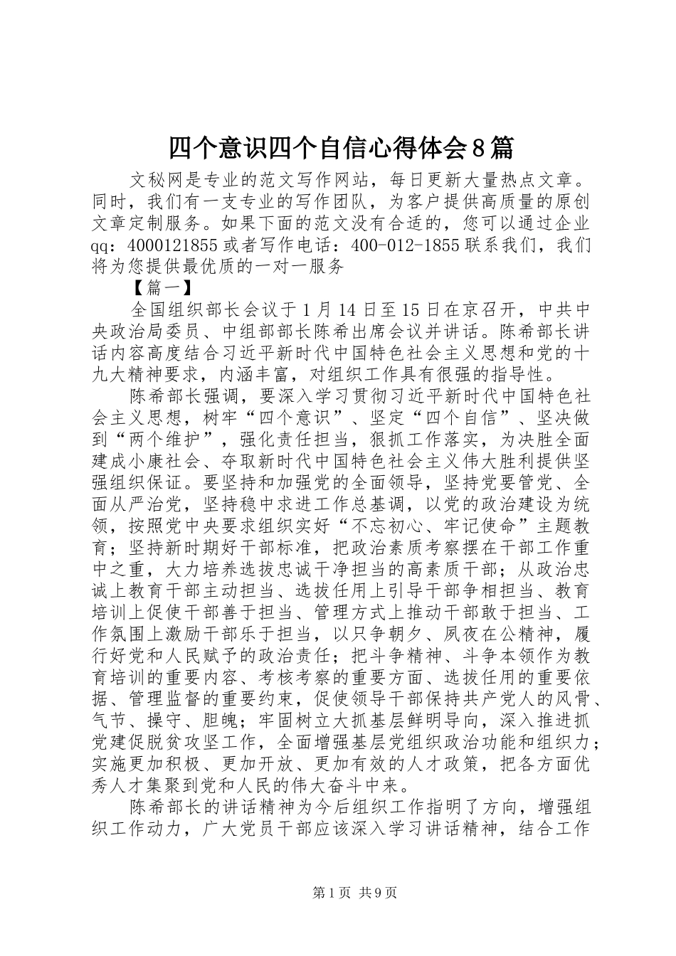 四个意识四个自信心得体会8篇_第1页