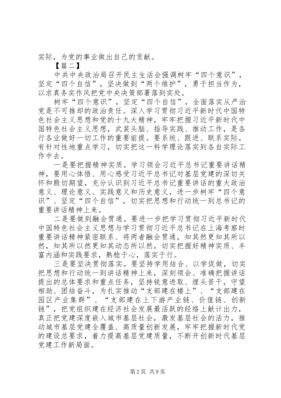 四个意识四个自信心得体会8篇_第2页